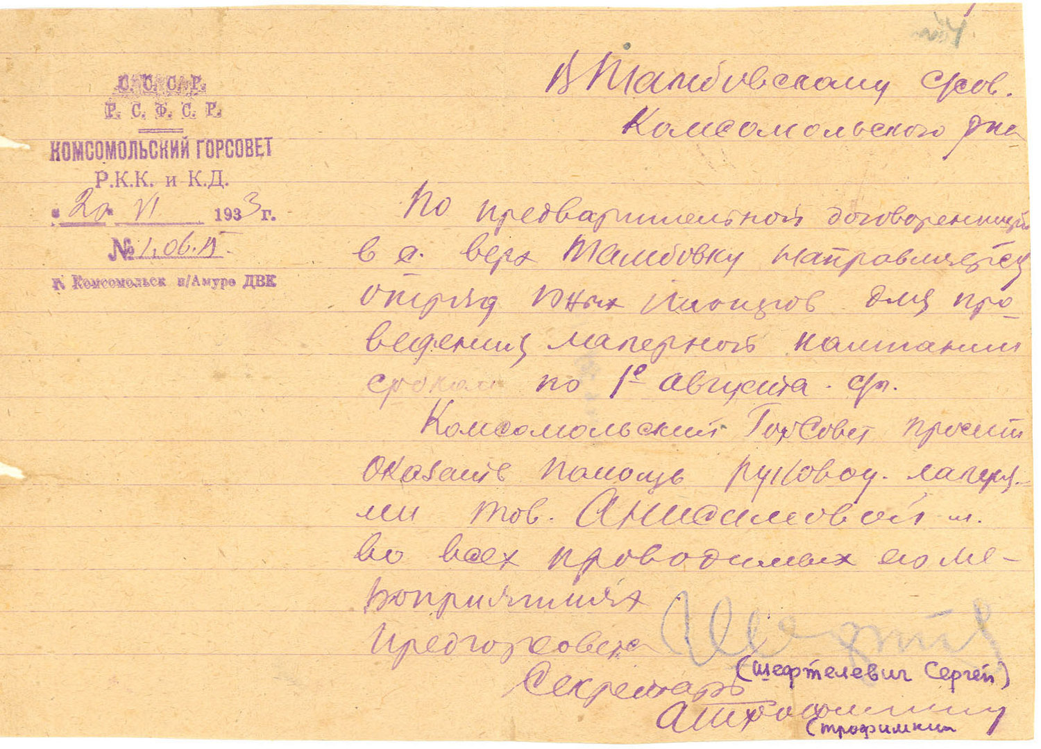 Письмо сопроводительное Комсомольского горсовета В.Тамбовскому сельсовету с просьбой оказать помощь во всех проводимы