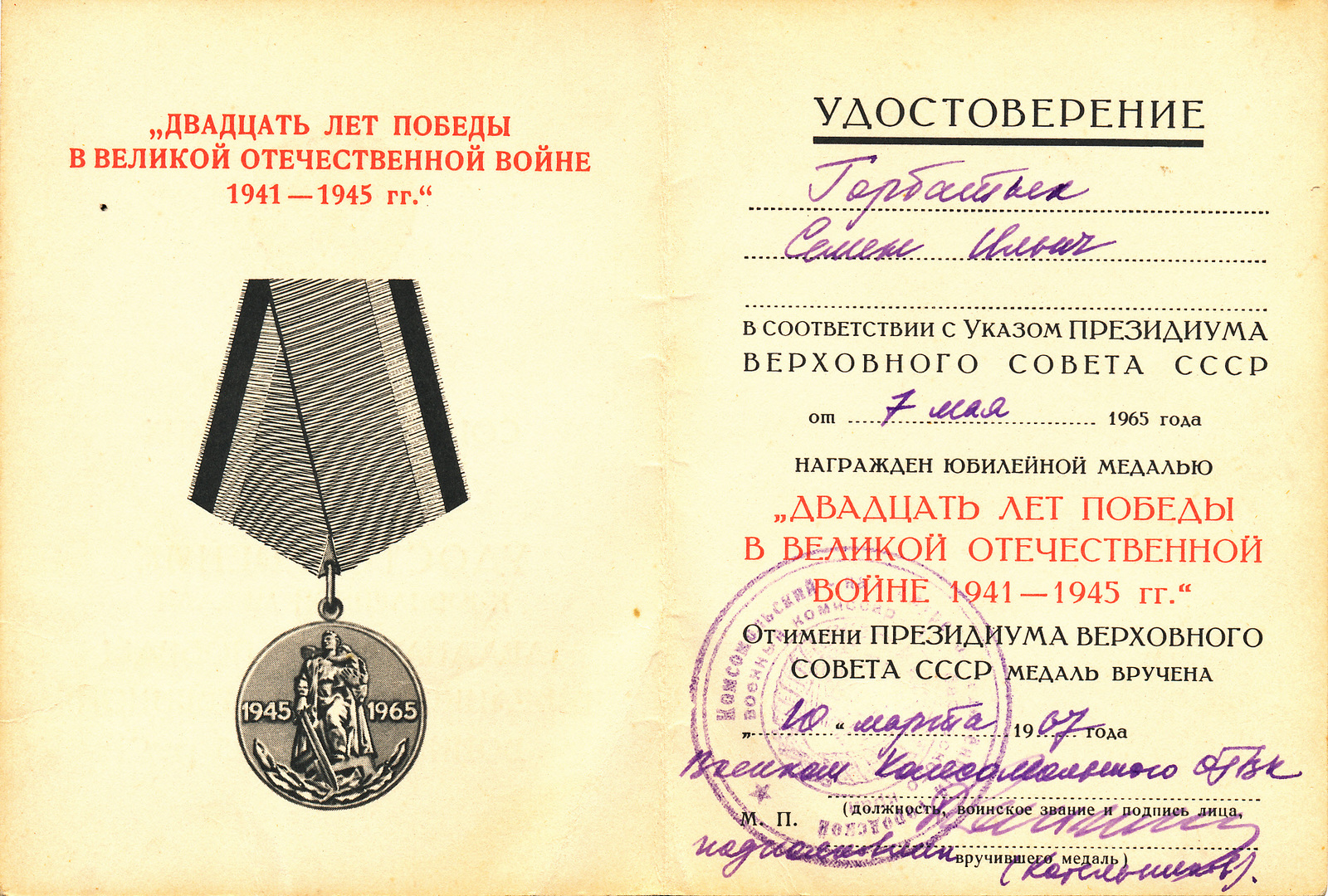 Удостоверение к медали 'Двацать лет победы ВОВ 1941-1945гг.' Горбатых С. И.