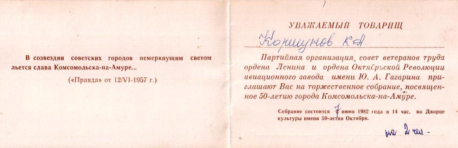 Приглашение на торжественное собрание_ посвящённое 50-летию г.Комсомольска-на-Амуре