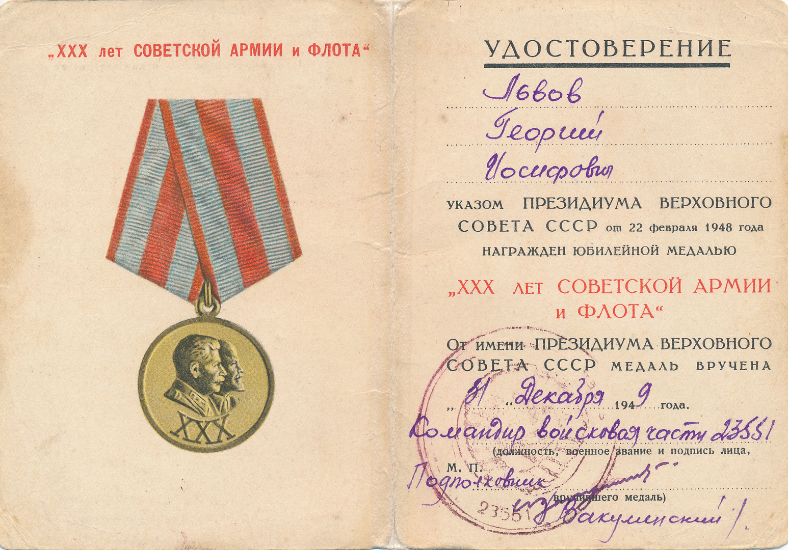 Удостоверение  к юбилейной медали «30 лет Советской Армии»