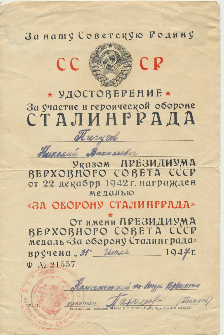 Удостоверение № 21557  Пичугова Н.В