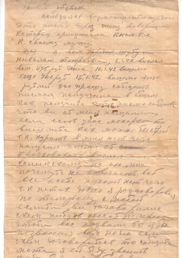 Письмо с фронта Сидоренко Ивана Даниловича - семье. 07.01.1942