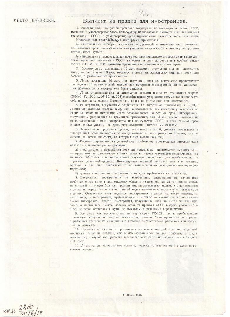 Вид на жительство для иностранца в СССР №075339 гражданке Стояновой Иордане Давыдовне