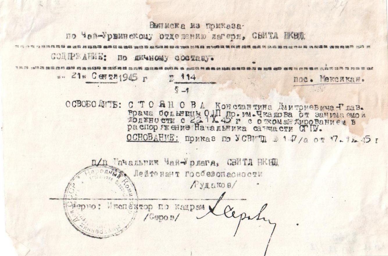 Выписка из приказа по Чай-Урвинскому отделению лагеря СВИТЛ НКВД от 21.09.1945 года об освобождении Стоянова К.Д.