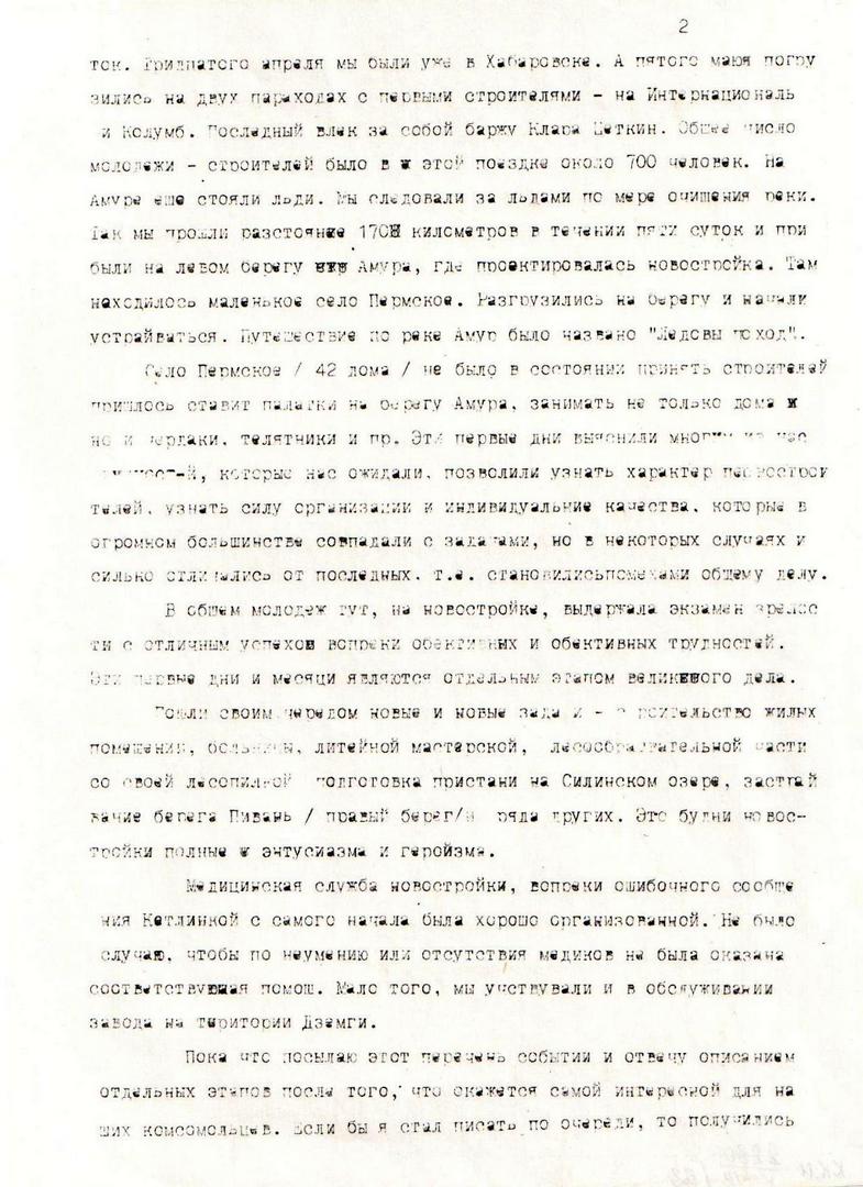 Письмо-воспоминание К.Д. Стоянова комсомольчанам от 24.12.1964 г.