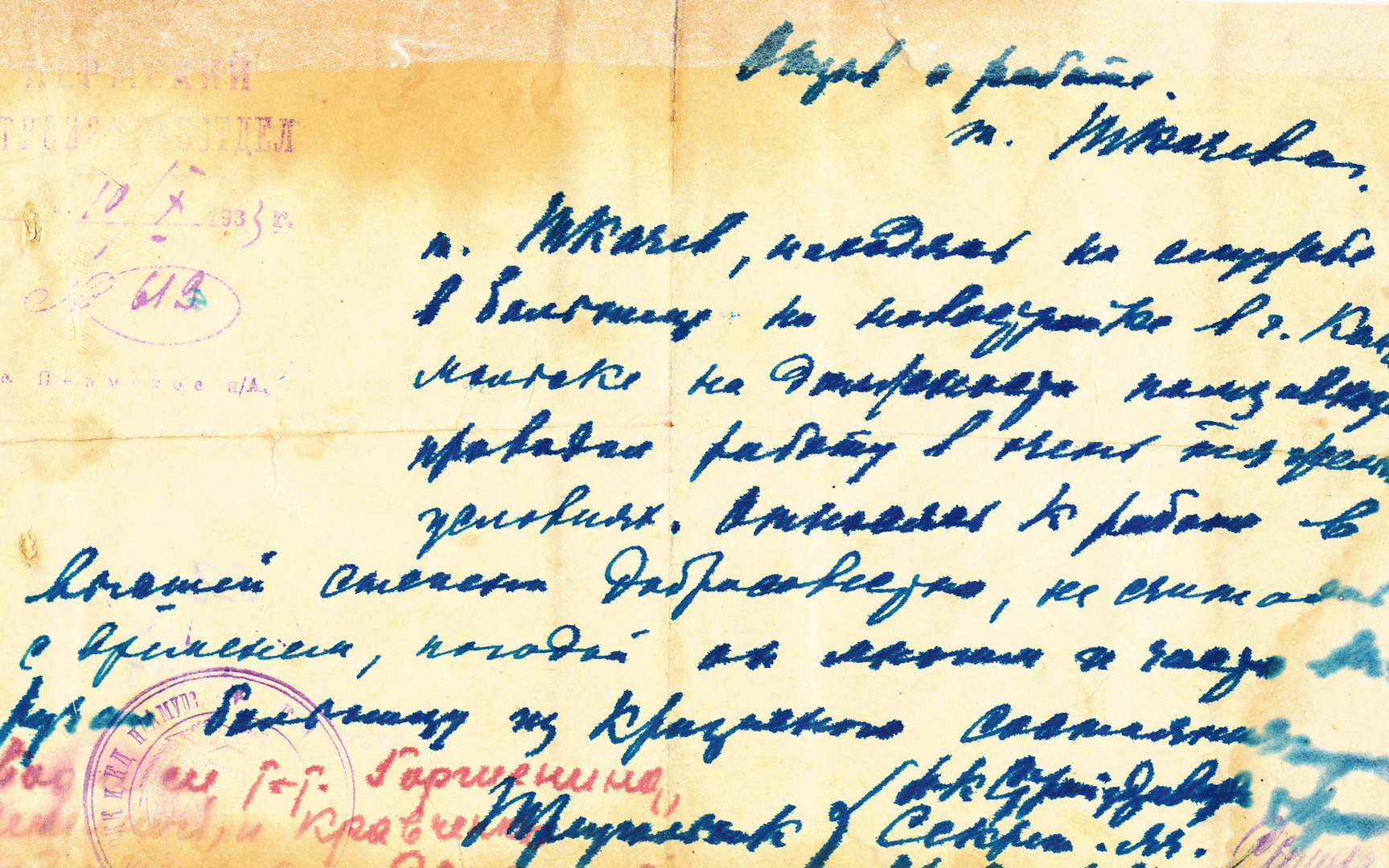 Отзыв о работе Ткачёва Василия Кирилловича № 619 от 10 октября 1933 г.
