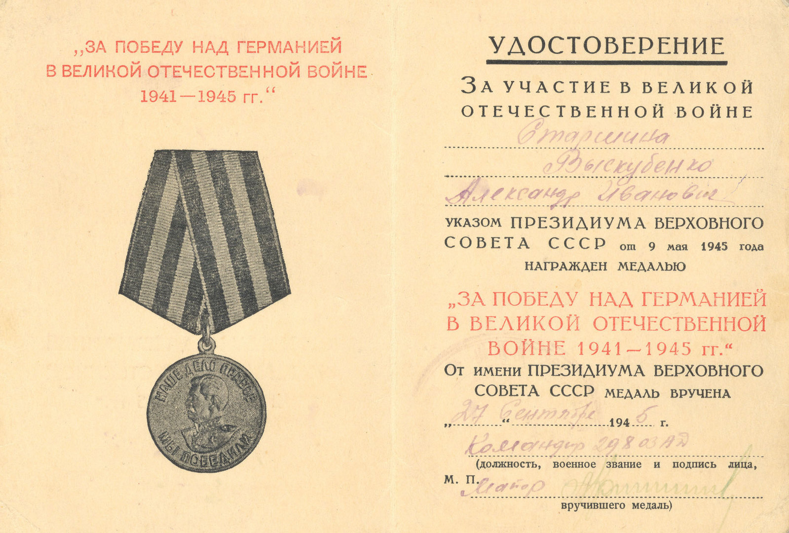 Удостоверение к медали 'За победу над Германией в Великой Отечественной войне 1941-1945 г.