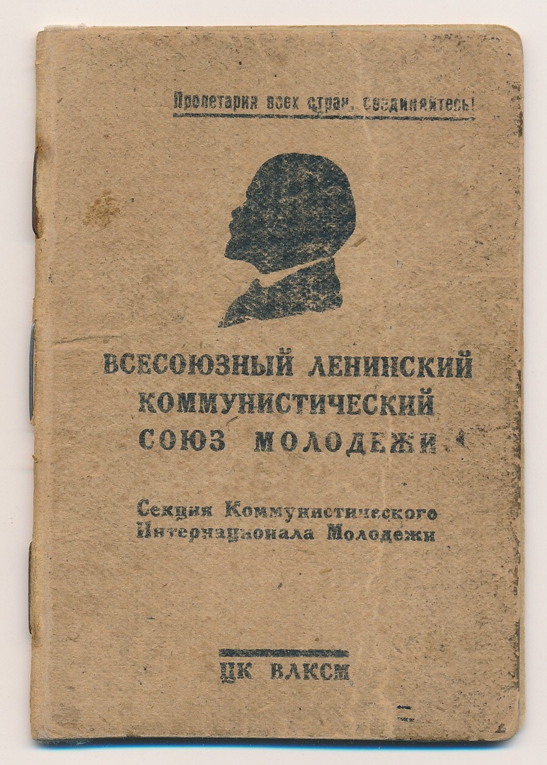 Комсомольский билет №1794623 ВЛКСМ