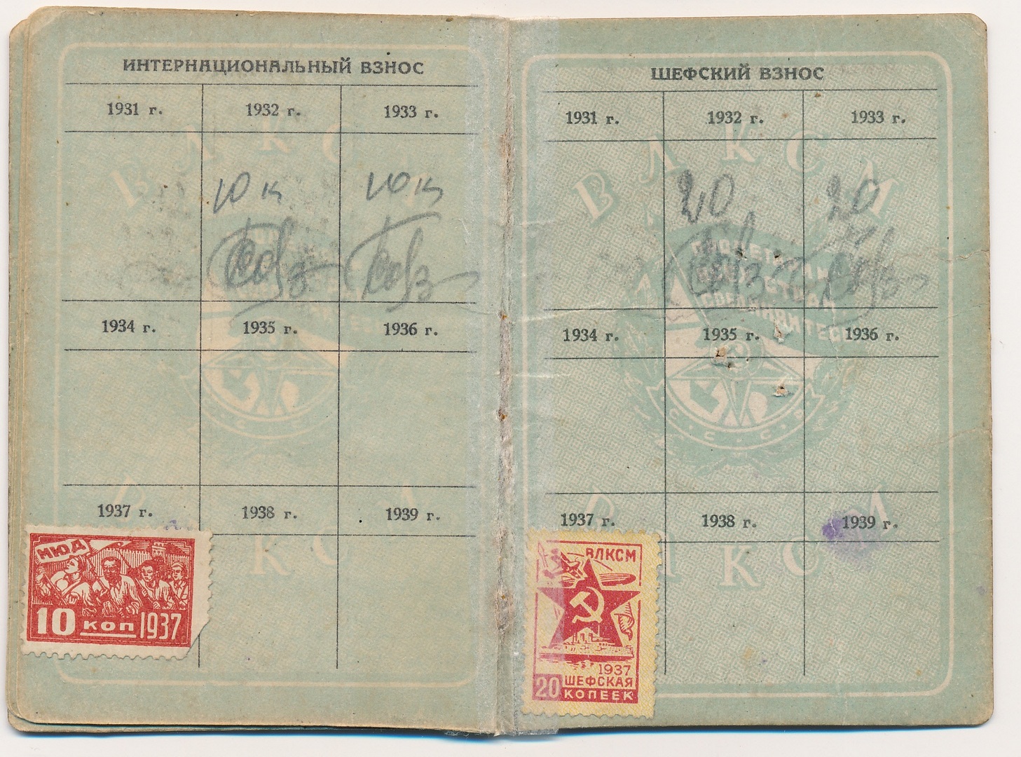 Комсомольский билет №1794623 ВЛКСМ