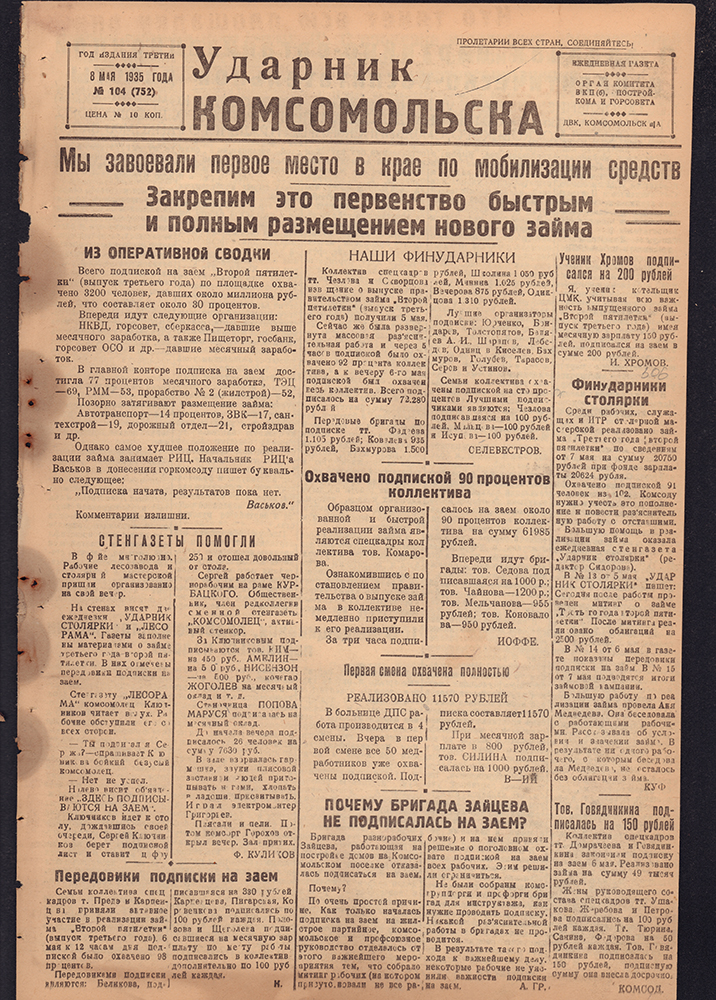 Ударник Комсомольска 752