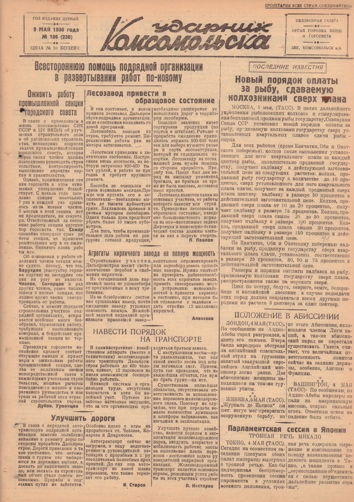 Ударник Комсомольскак 230