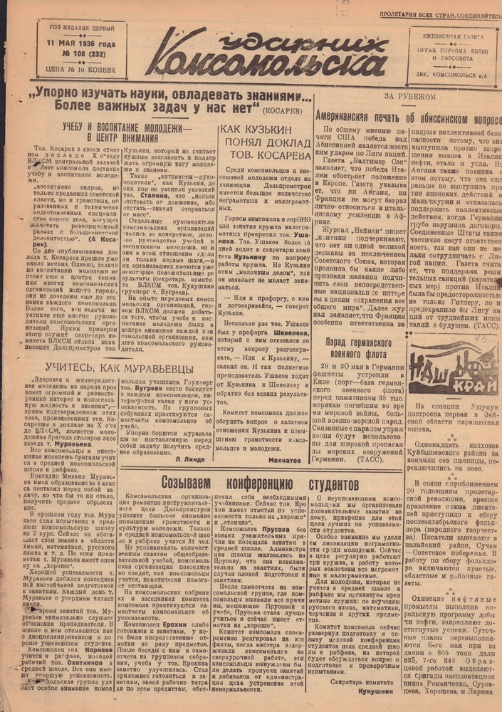 Ударник Комсомольскак 232