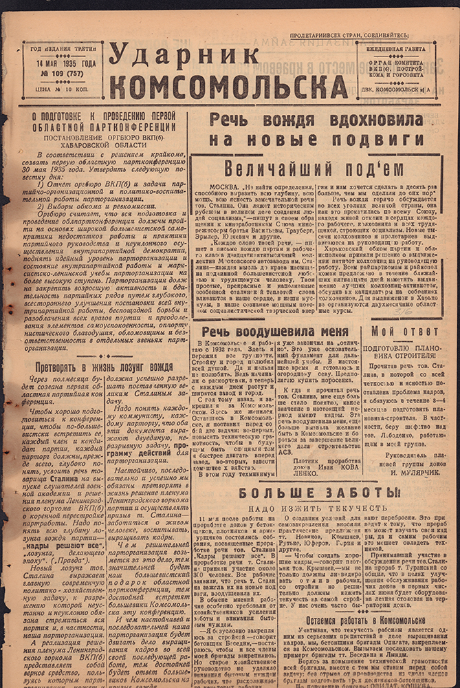 Ударник Комсомольска 757