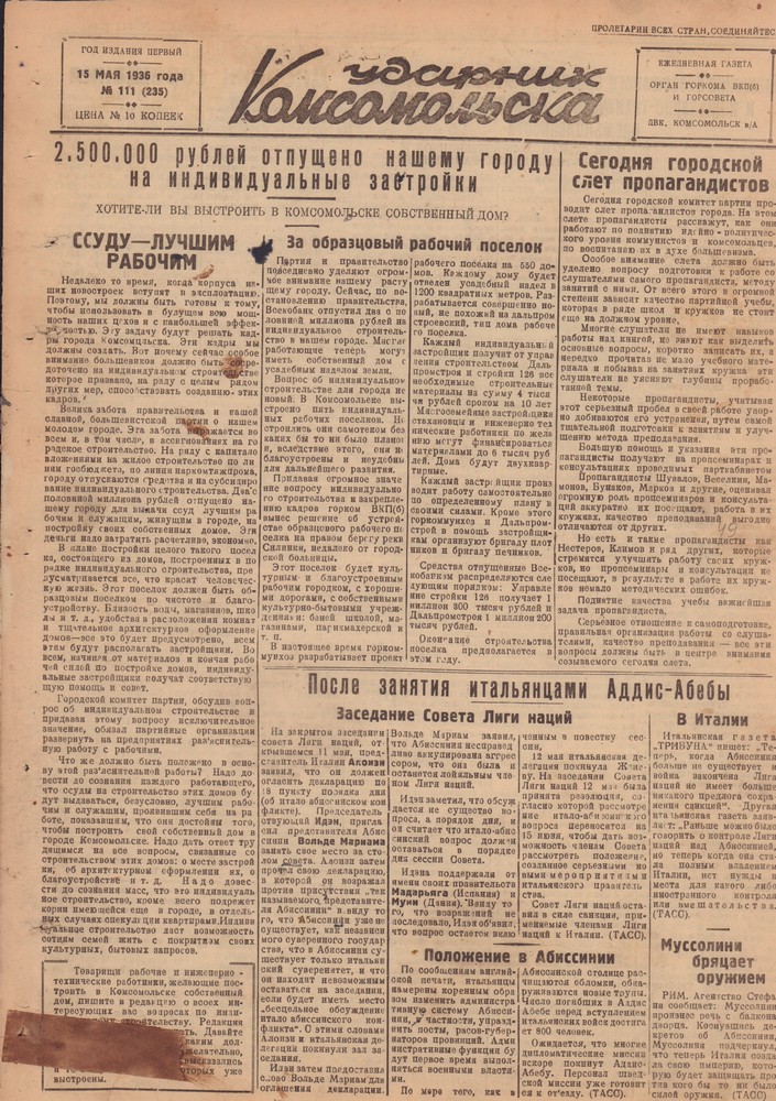 Ударник Комсомольскак 235