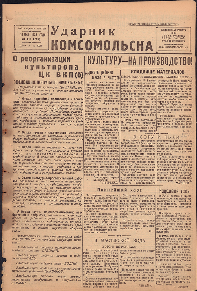 Ударник Комсомольска 759