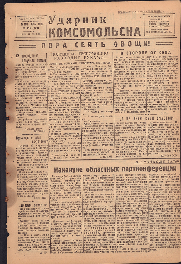 Ударник Комсомольска 760