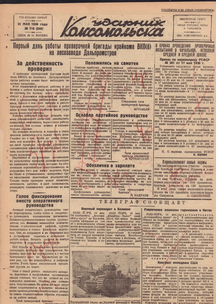 Ударник Комсомольскак 240