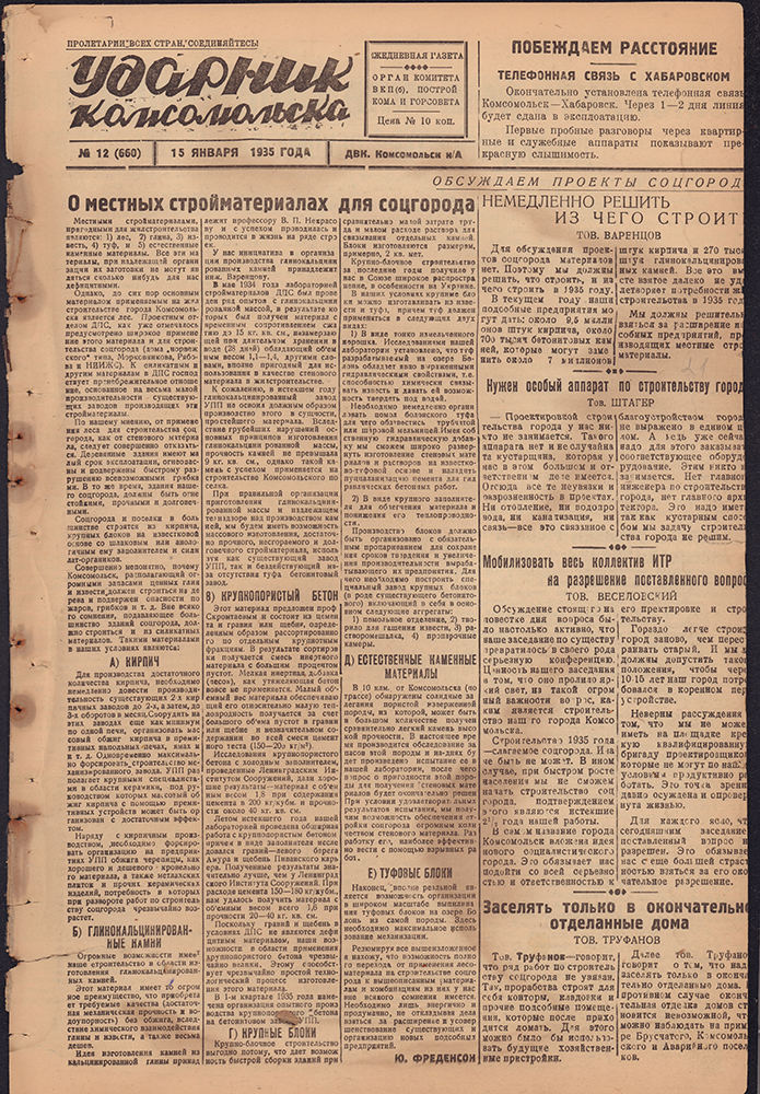 Ударник Комсомольска 660
