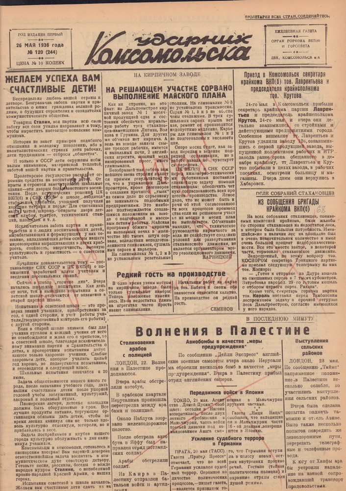 Ударник Комсомольскак 244