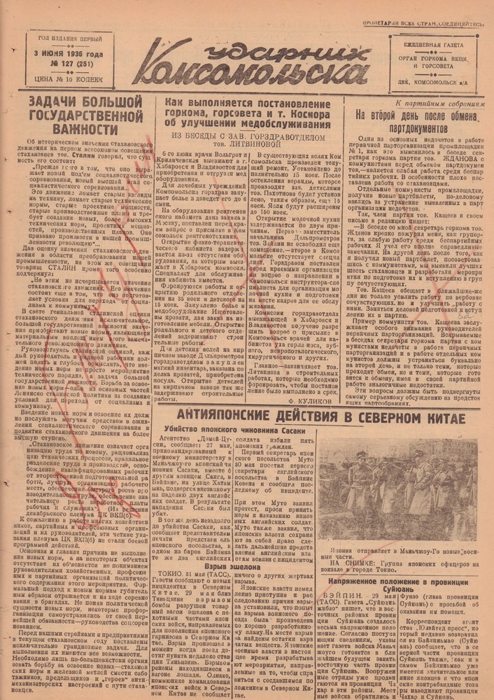 Ударник Комсомольскак 251