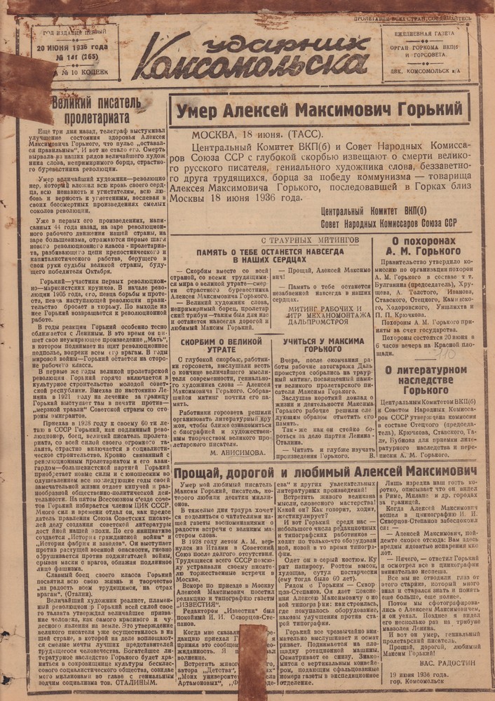 Ударник Комсомольскак 265