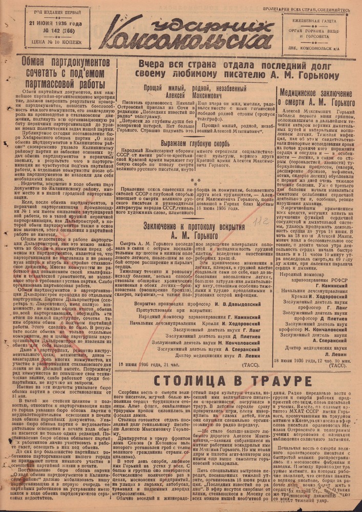 Ударник Комсомольскак 266