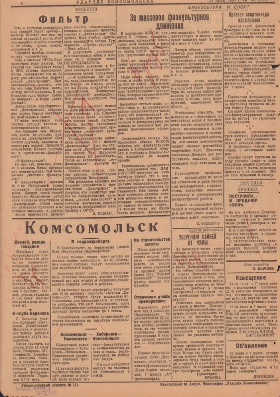 Ударник Комсомольскак 269