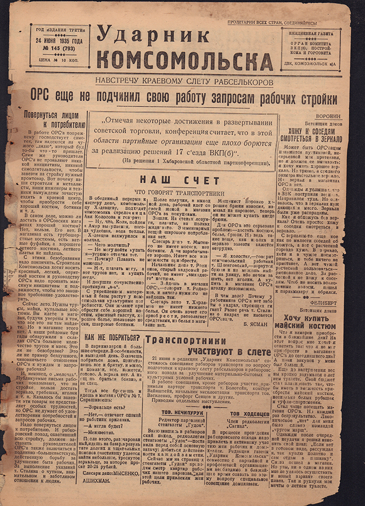 Ударник Комсомольска 793