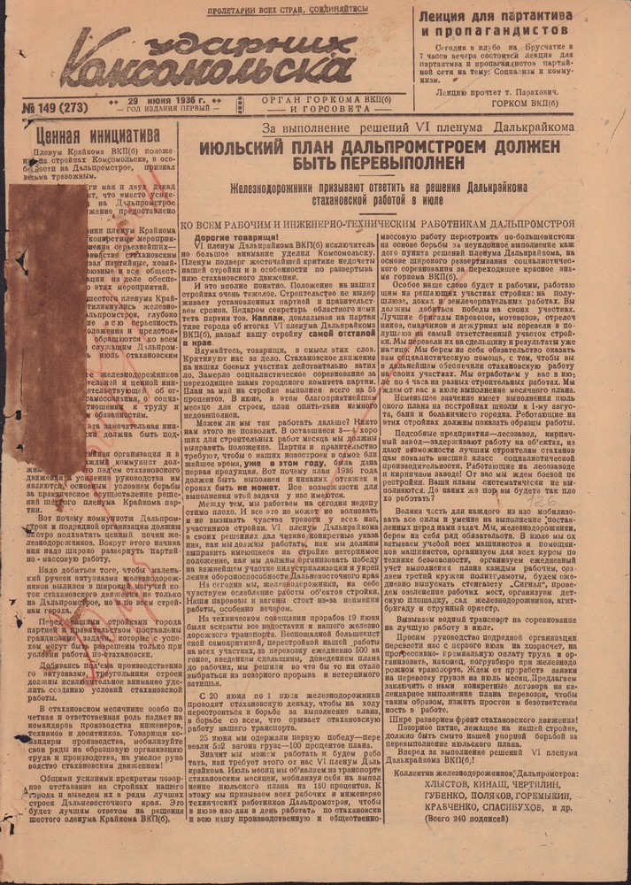 Ударник Комсомольскак 273