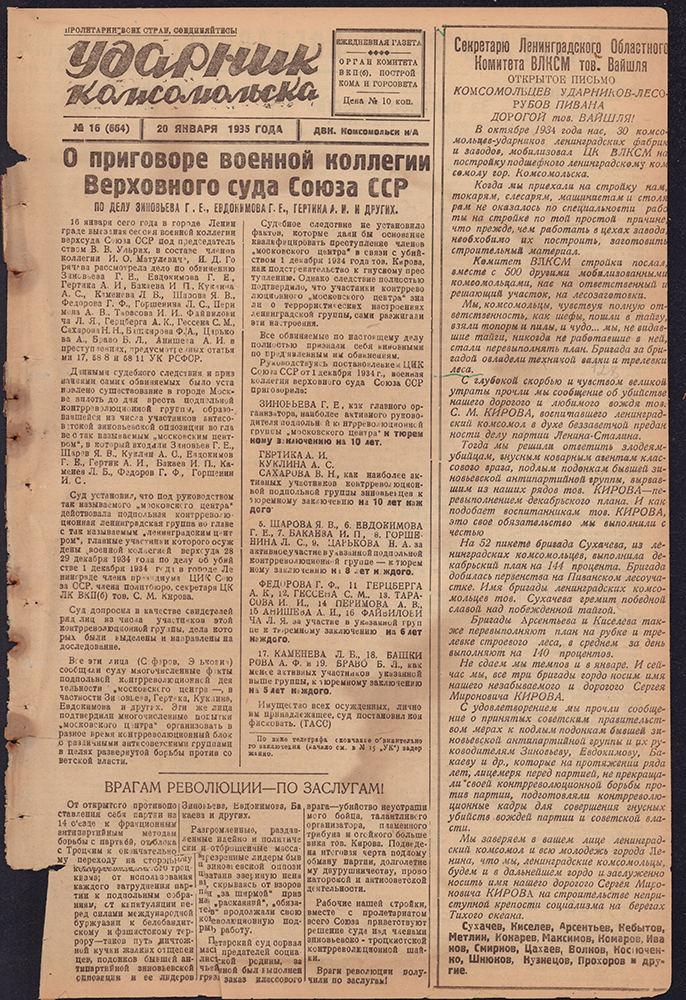 Ударник Комсомольска 664
