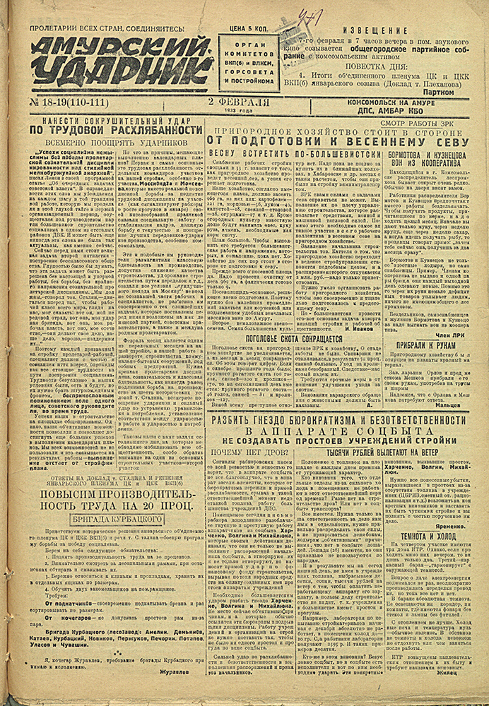 Амурский ударник 110-111