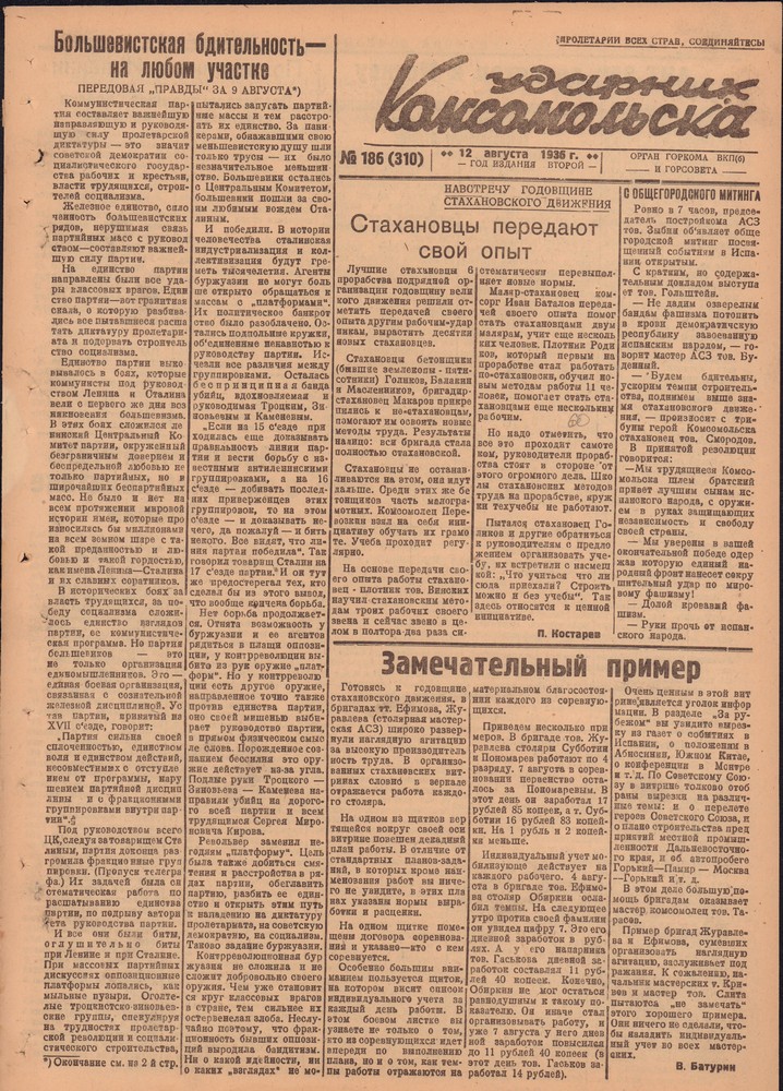 Ударник Комсомольскак 310