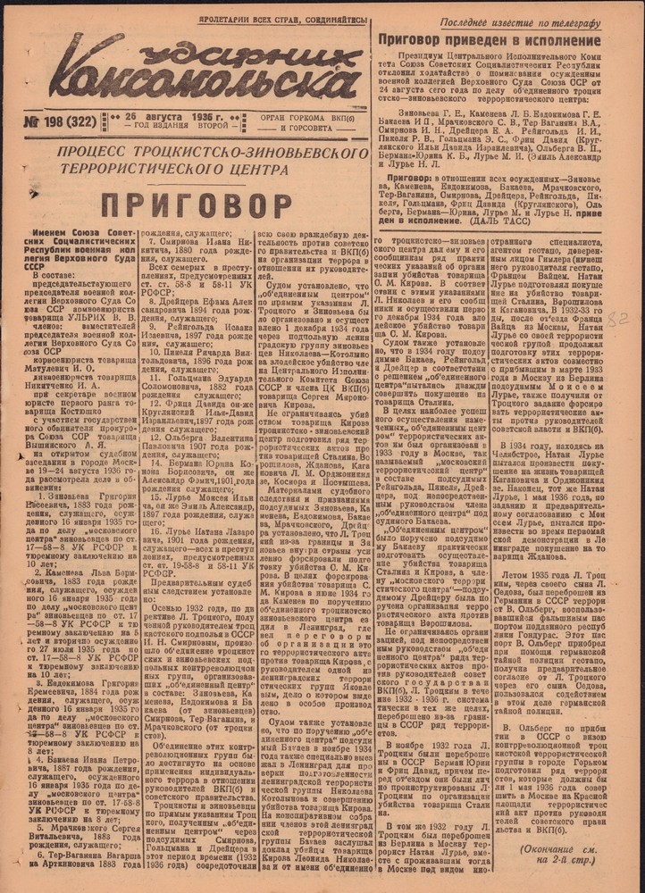 Ударник Комсомольскак 322
