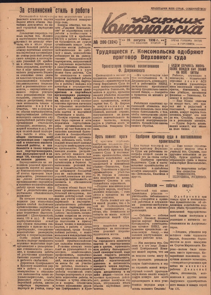 Ударник Комсомольскак 324