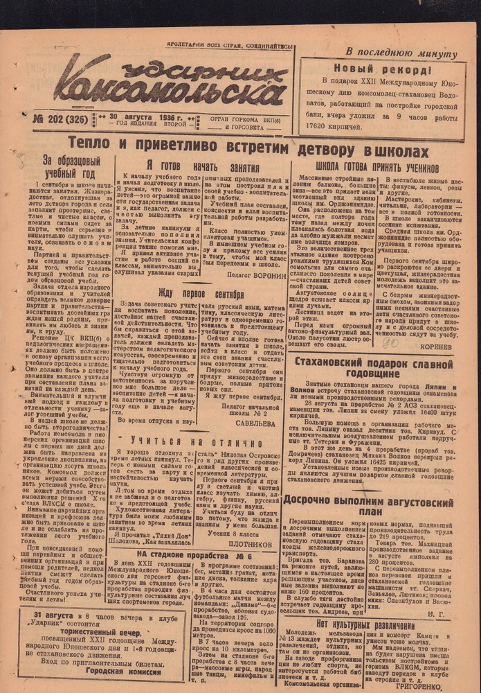 Ударник Комсомольскак 326