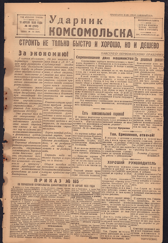 Ударник Комсомольска 737