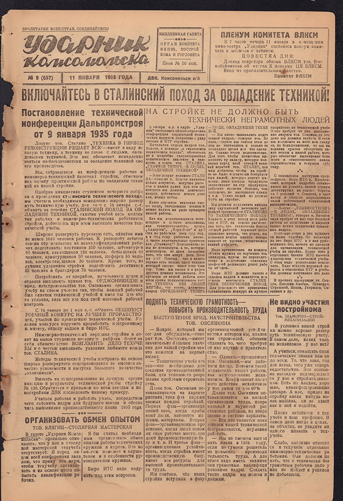 Ударник Комсомольска 657