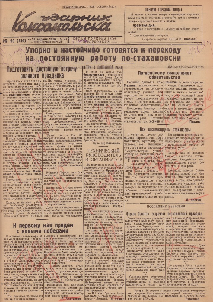 Ударник Комсомольскак 214
