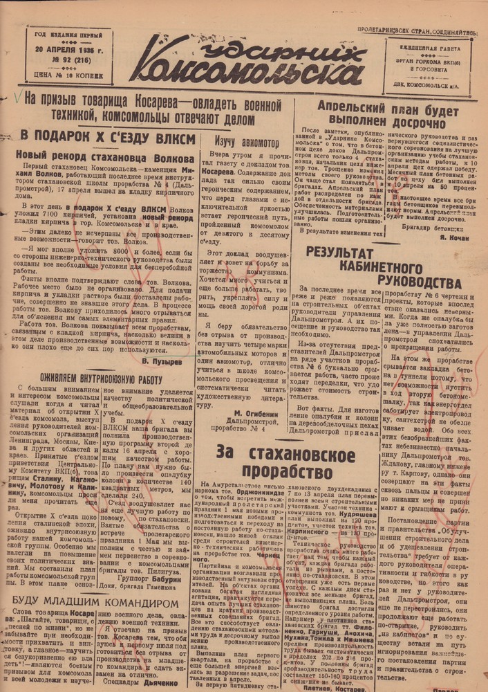 Ударник Комсомольскак 216