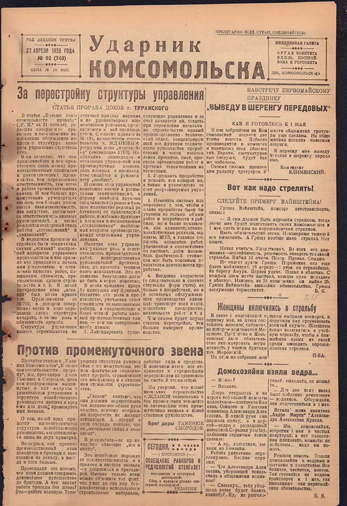 Ударник Комсомольска 740