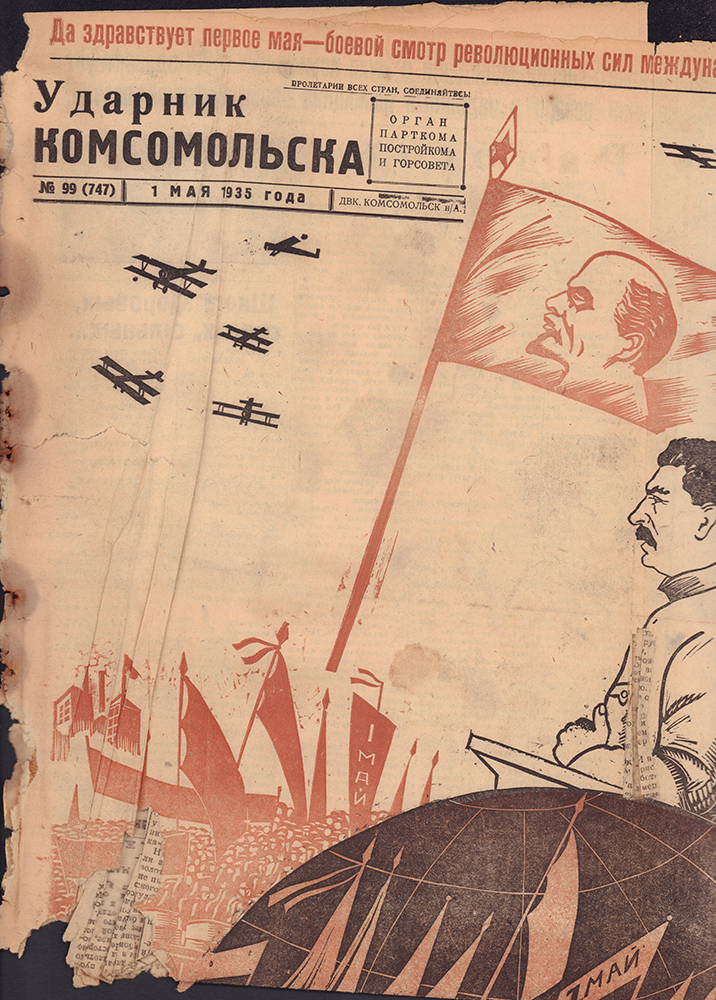 Ударник Комсомольска 747