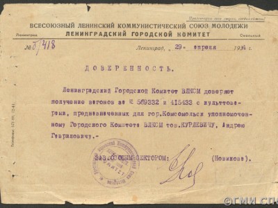 Документ из фондов Государственного музея истории Санкт-Петербурга