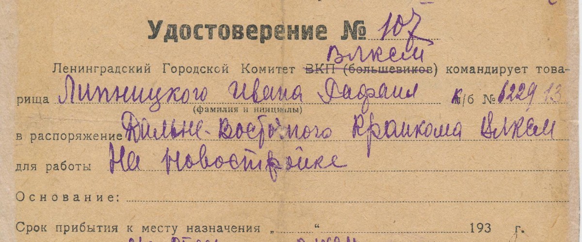 24 марта из Ленинграда выехали на Дальний Восток 400 комсомольцев-добровольцев.