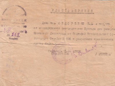 Документ из фондов Городского краеведческого музея г. Комсомольска-на-Амуре