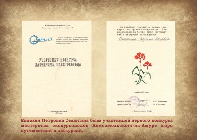 «Одна из первых строителей города», к 110-летию Селютиной Евдокии Петровны - первостроителя, Почетного гражданина города